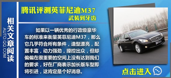 腾讯试驾英菲尼迪M25L 量身定制之选