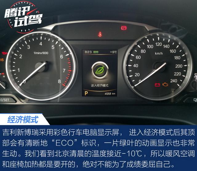 1.8T油耗不到7L？吉利新博瑞挑战北京早高峰