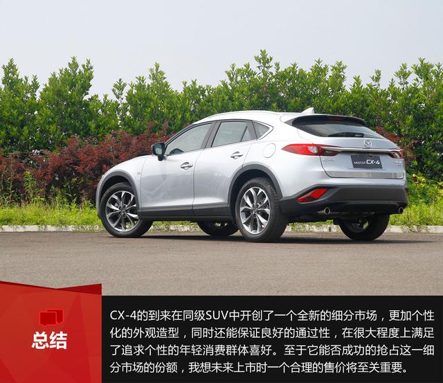 亲民级轿跑SUV 试驾一汽马自达CX-4