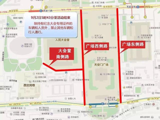 大阅兵期间交通管制路段 车主需绕行通过