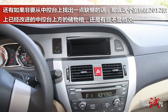 腾讯试驾2012款腾翼C30 实惠实用家用车
