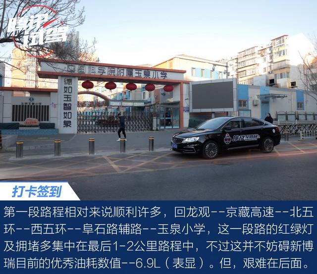 1.8T油耗不到7L？吉利新博瑞挑战北京早高峰