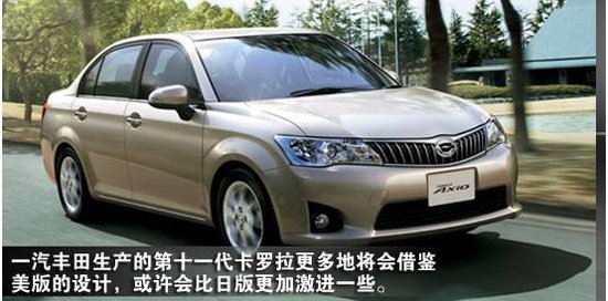 新车解析第11代日版丰田卡罗拉官图图解
