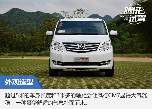 外形大气空间宽敞 试驾东风风行CM7自动型