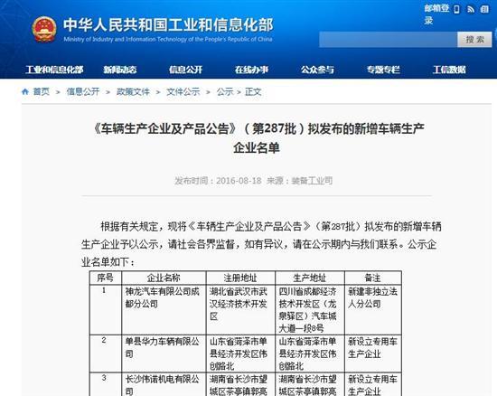 工信部公示3家新增车辆生产企业名单