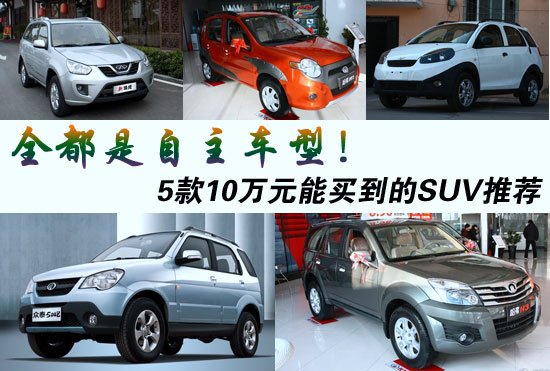 ȫ 10Ԫ򵽵SUVƼ