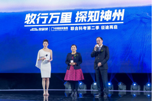 mu-X牧游侠联合《中国国家地理》科考活动第二季在京正式启动
