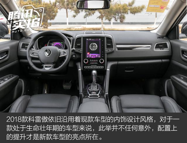 提升性价比是亮点 实拍2018款雷诺科雷傲