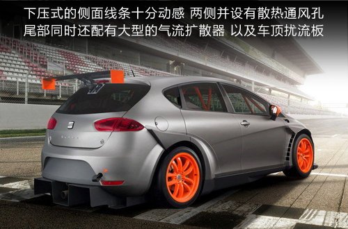 西雅特多款改装车发布leon将出战wtcc
