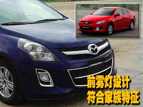 马自达8国产车实拍 搭载2.3L发动机(多图)