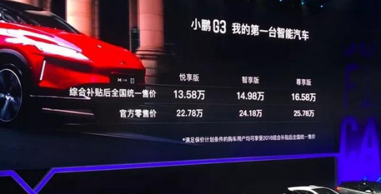 关于刚刚上市的小鹏G3 你要了解的全在这儿了