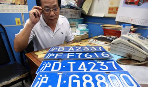 上海内鬼车牌高达5000张 涉案金额2.2亿元