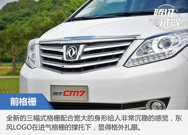 外形大气空间宽敞 试驾东风风行CM7自动型