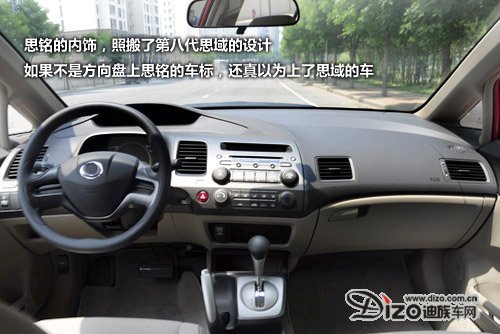 别把我当做思域 东风本田思铭动态评测