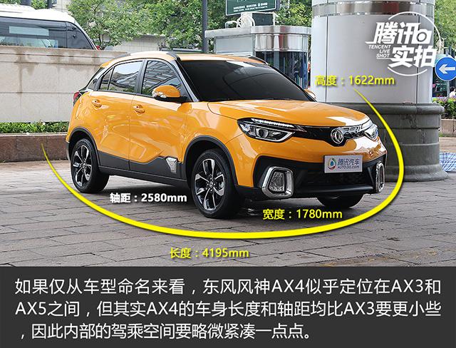 个性化SUV新兵 实拍东风风神AX4 1.4T