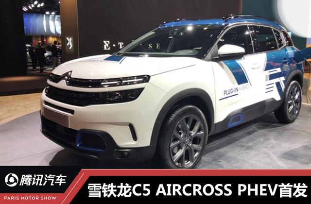 ѩC5 AIRCROSS PHEV׷ Ԥ2020