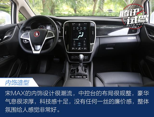 时尚“白富美” 试驾比亚迪宋MAX
