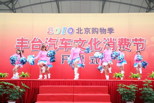 倡导绿色理念 丰台区汽车文化消费节开幕