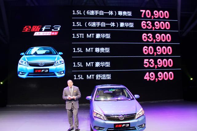 比亚迪全新F3正式上市 售价4.99-7.09万元