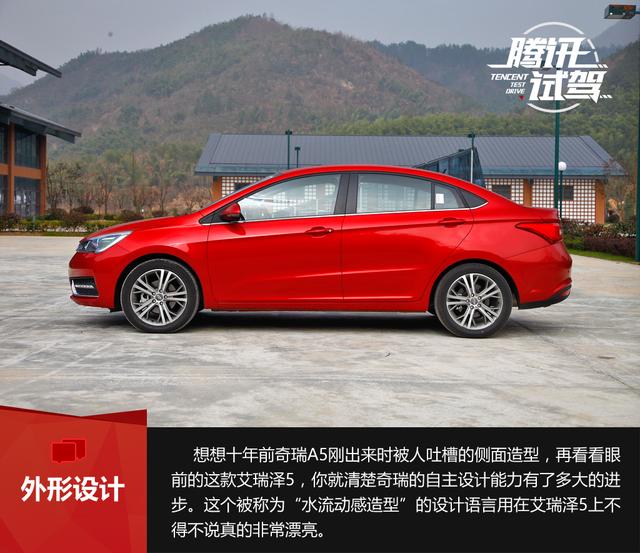 试驾奇瑞艾瑞泽5手动顶配 好看好开又好玩_频
