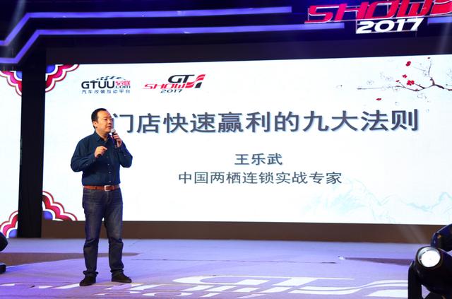 2017改装领袖年度峰会圆满落幕