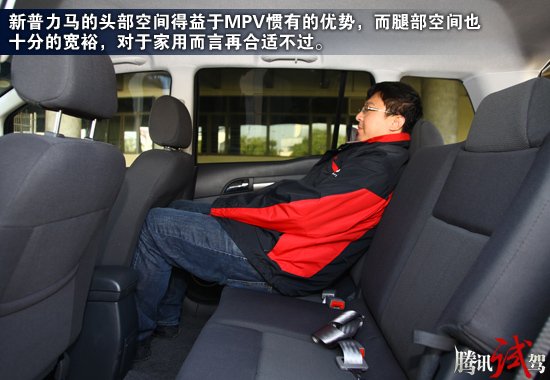 大号家庭装 腾讯试驾海马新普力马