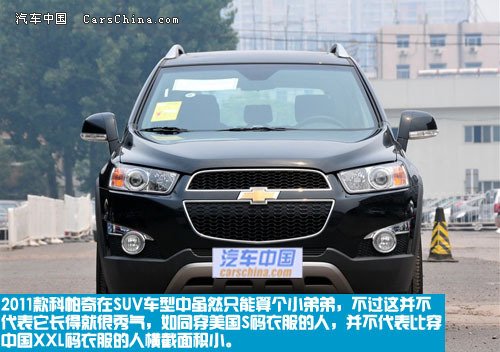 25万左右suv:雪佛兰科科帕奇对决本田CR-V