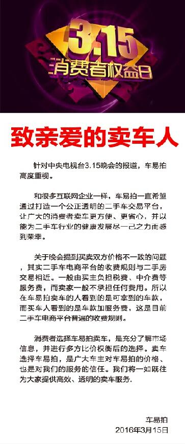 车易拍回应央视曝光：