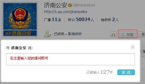 济南车管所做客腾讯微博解答上牌年检问题