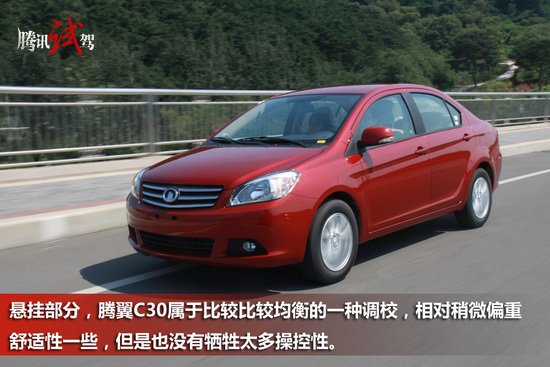 腾讯试驾2012款腾翼C30 实惠实用家用车
