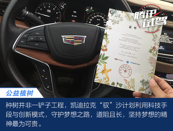 勇敢的开始 凯迪拉克守护G7公益试驾之旅