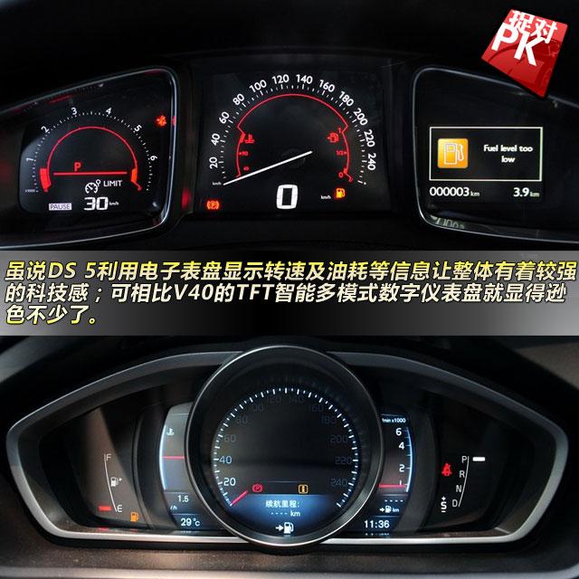 ds5对比沃尔沃v40法式浪漫邂逅北欧格调