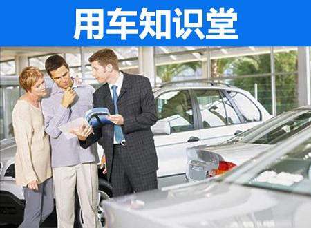 如何用三招询到新车最低价 平日需关注行情