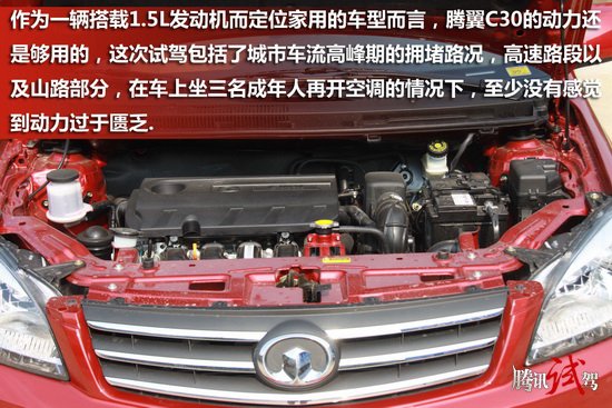 腾讯试驾2012款腾翼C30 实惠实用家用车