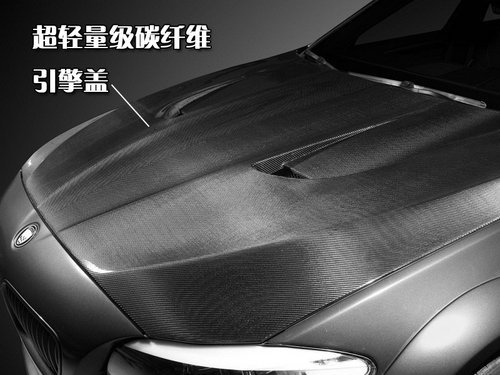 碳纤维车身利剑 宝马新535i-运动改装版