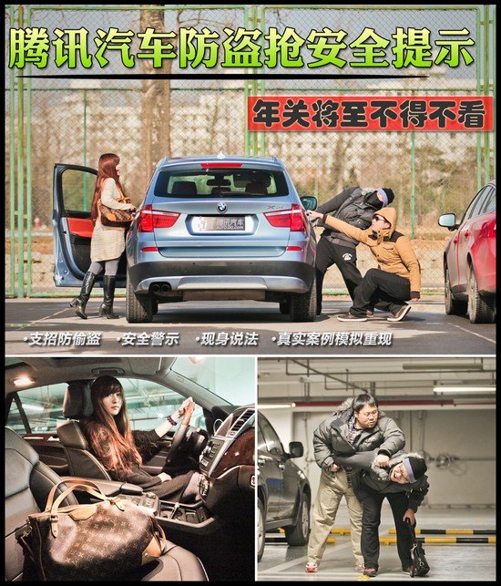 腾讯汽车防盗抢安全提示 年关将至不得不看