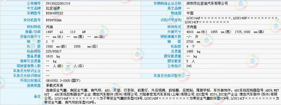 [国内车讯]比亚迪S6将搭1.5T动力 11月上市