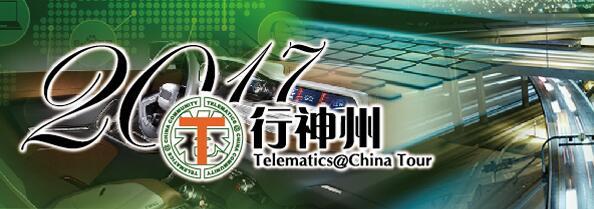 2017年T行神州——总第54站武汉活动