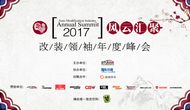 2017GT Show改装盛宴苏州浓情开展