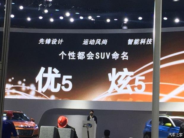 上海车展探营：纳智捷全新小型SUV