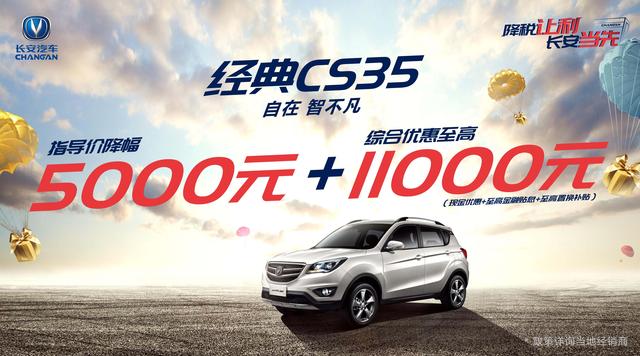 响应国家增值税率下调，长安汽车明星车型让利最高3.7万！