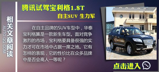 腾讯试驾华泰圣达菲1.8T导航版 低价T动力