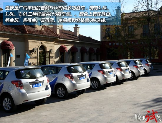 腾讯试驾广汽丰田逸致舒适家庭用车