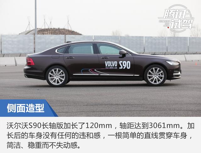 北欧的豪华魅力 试驾沃尔沃S90长轴距版 T5