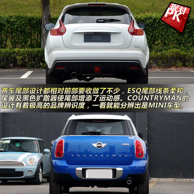 英菲尼迪esq对比mini countryman 豪华玩具