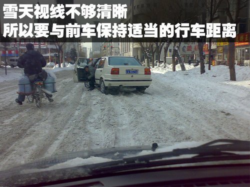 有人欢喜有人忧 雪天安全驾驶行车技巧