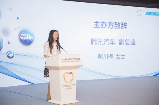 2016中国汽车CRM产业峰会在京举办