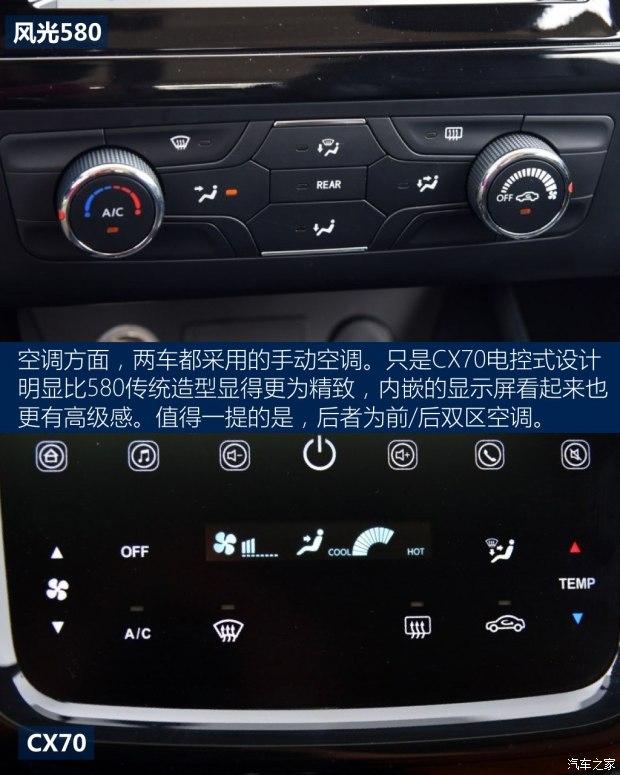 东风小康 东风风光580 2016款 1.8l 手动舒适型