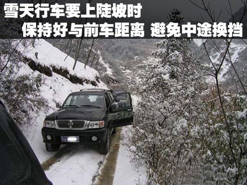 雪天安全驾驶行车技巧