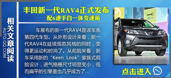 [新车解析]丰田全新一代RAV4技术亮点解析